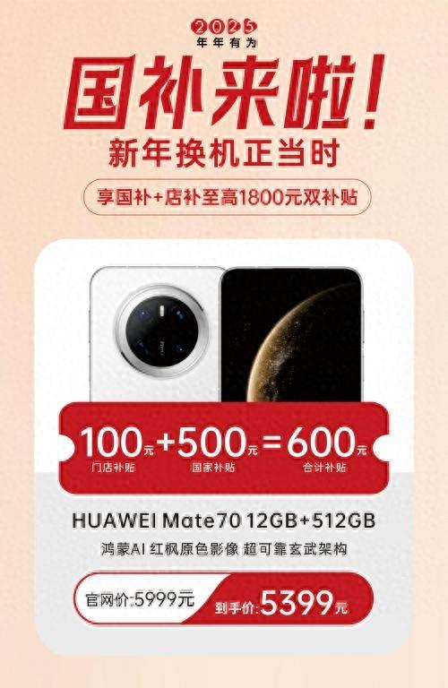 迈向2025，手机国补政策解读与申请流程指南
