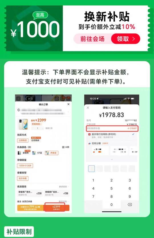 手机国家补贴线上购买攻略