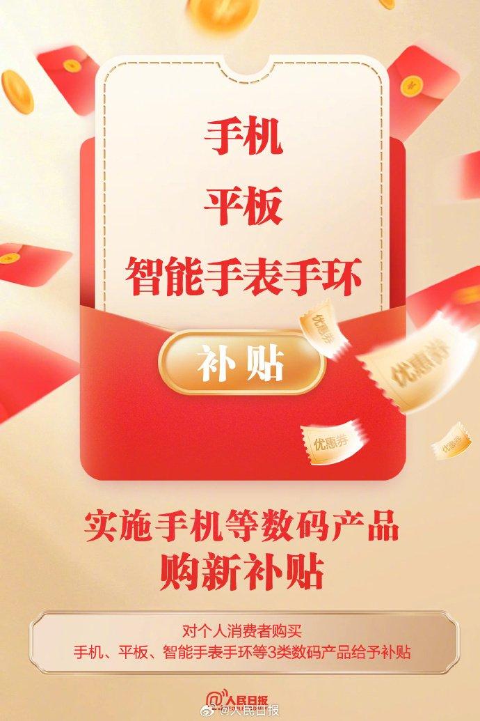 手机国家补贴领取指南详解