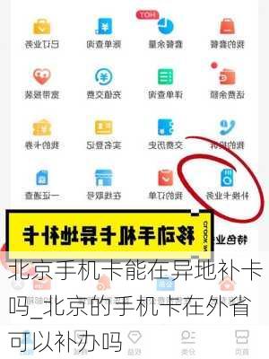 北京手机国补领取攻略指南