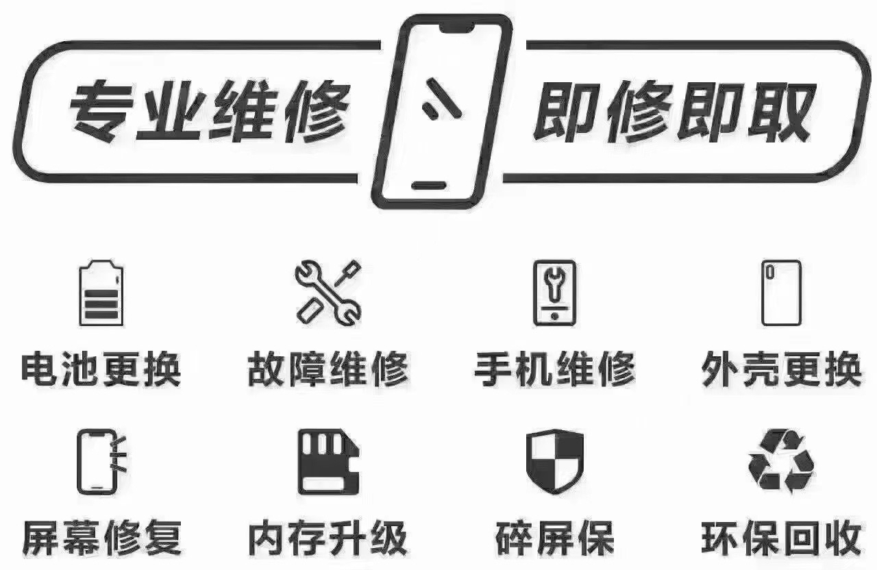 手机修理同城服务，便捷高效的解决方案