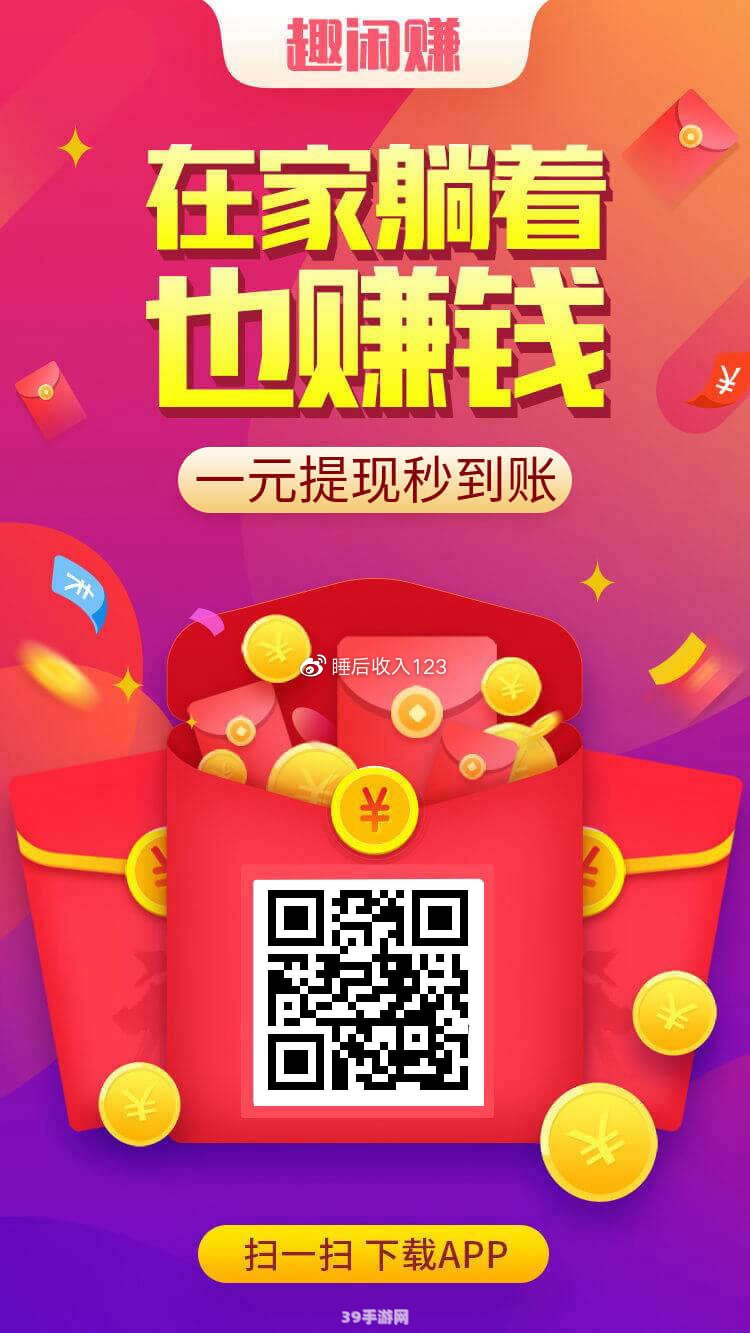 正版官方手机赚钱软件，智能赚钱之旅启程