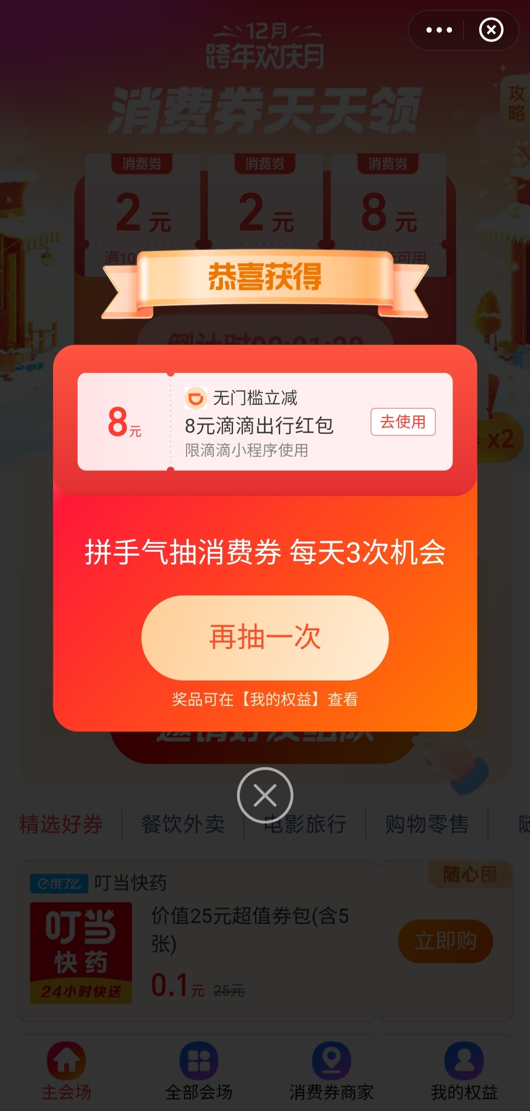 手机天猫0.1元无门槛红包领取攻略秘籍