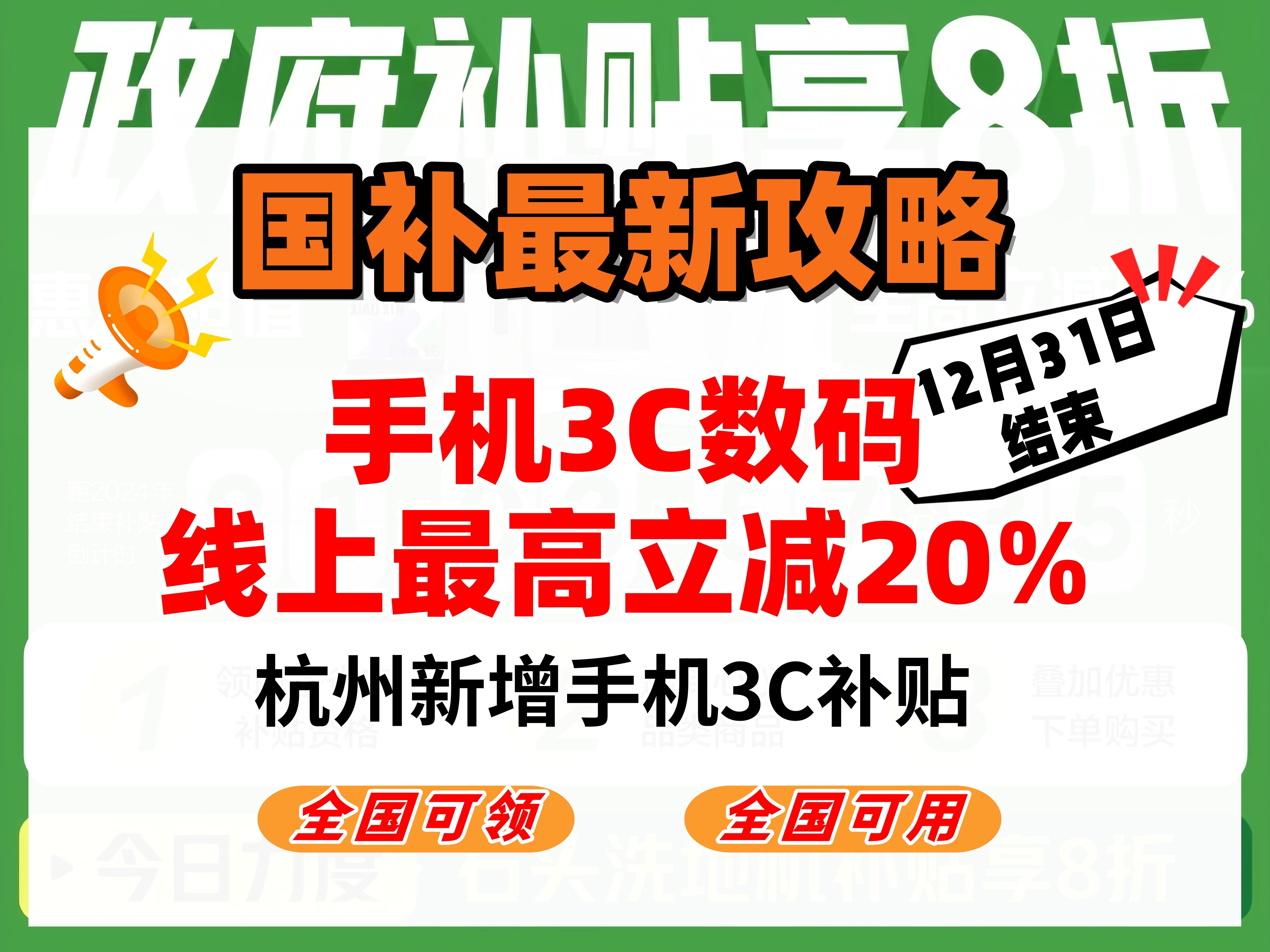 手机国补活动结束时间解析