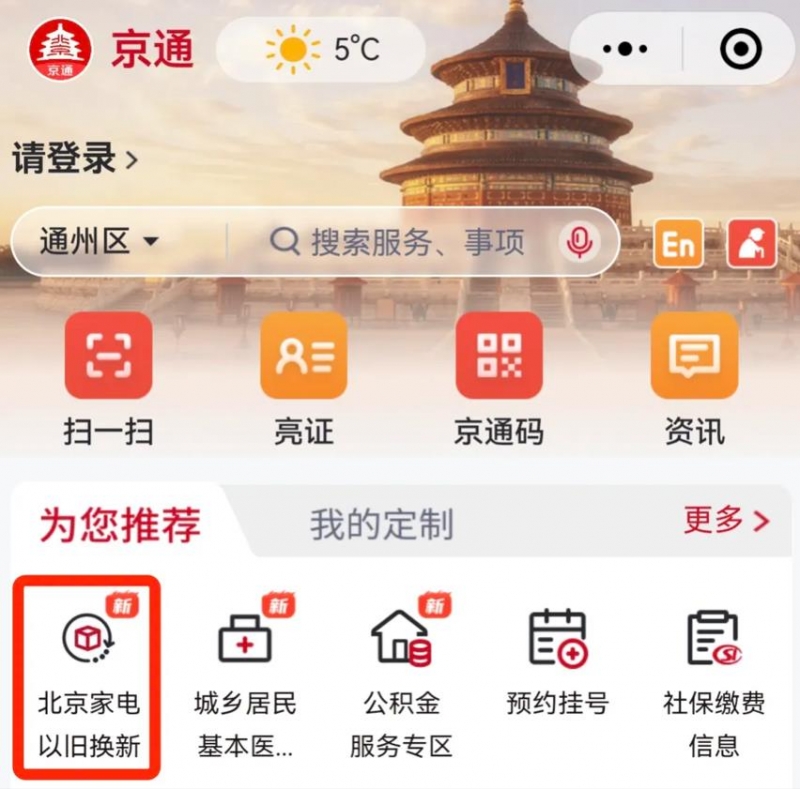 北京开通手机国补服务最新动态