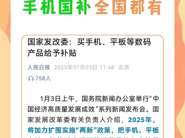 手机国补的使用期限及相关问题探讨