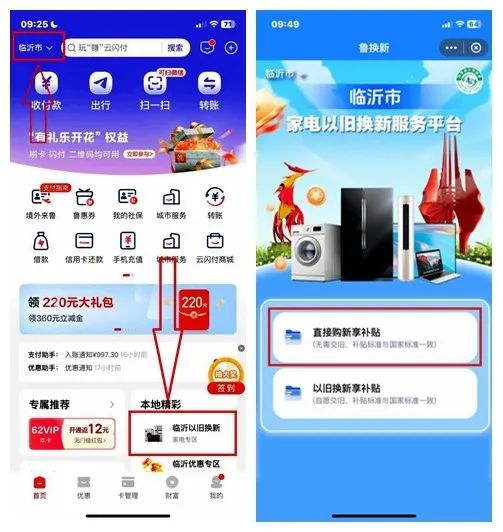 手机国补操作云闪付详解攻略