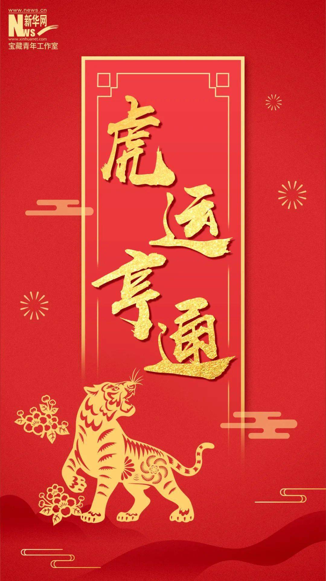 高清手机壁纸迎蛇年大吉，共赴崭新未来