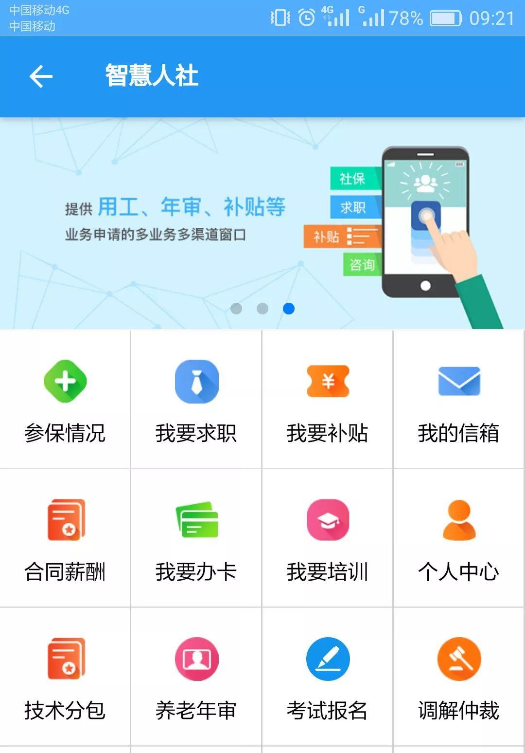 山东省手机购买国家补贴政策详解