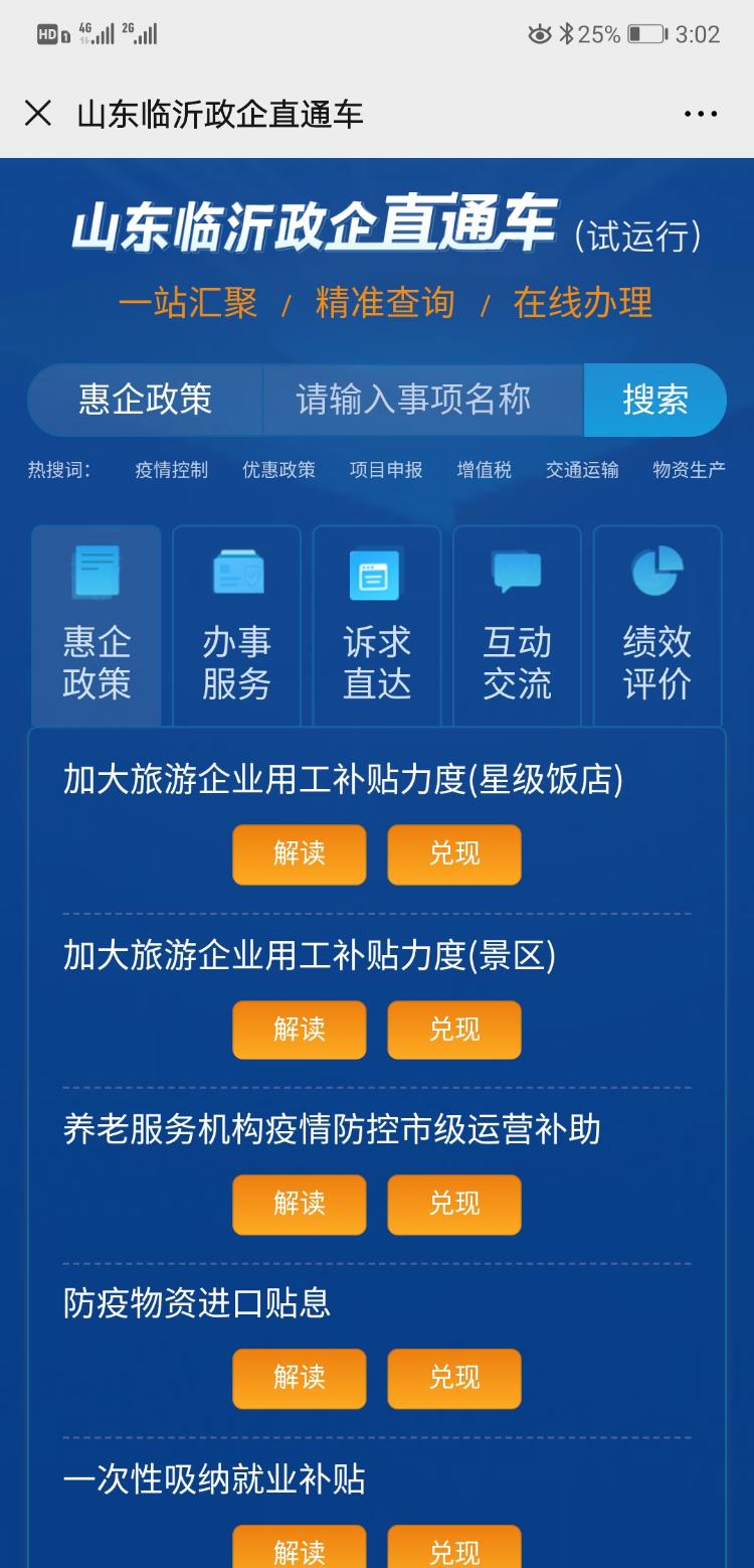 临沂手机政府补贴优惠券，政策解读与实战指南