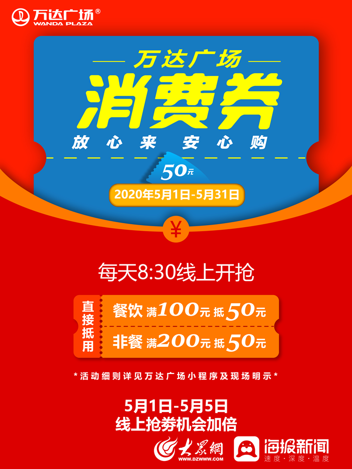 山东消费券与手机市场融合，消费与科技盛宴开启