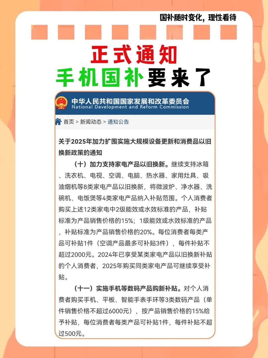 手机国家补贴线上购买指南