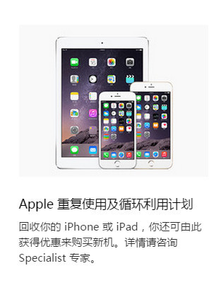 苹果推动绿色循环计划，手机以旧换新补贴启动