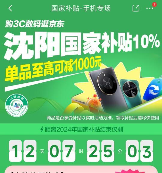 吉林手机国家补贴线下店领取全攻略