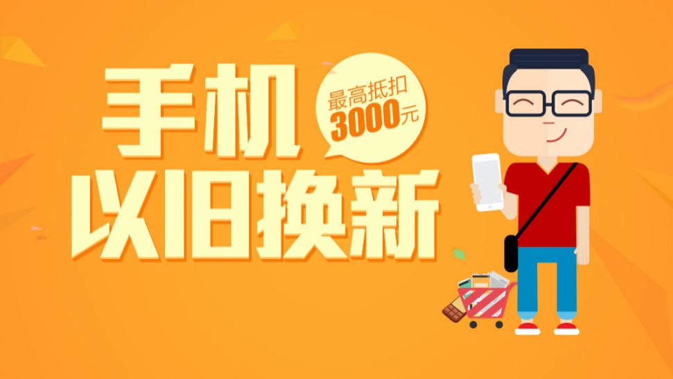 手机置换以旧换新最划算攻略，全面解析比较，让你轻松选择！