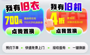 京东手机置换服务，以旧换新，轻松升级移动设备