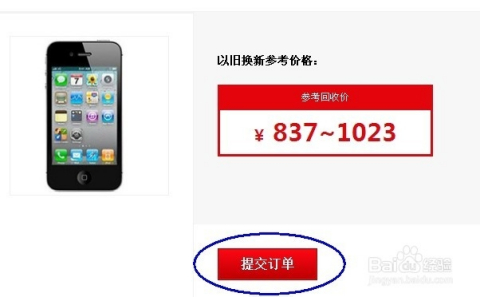 手机以旧换新全流程详解攻略
