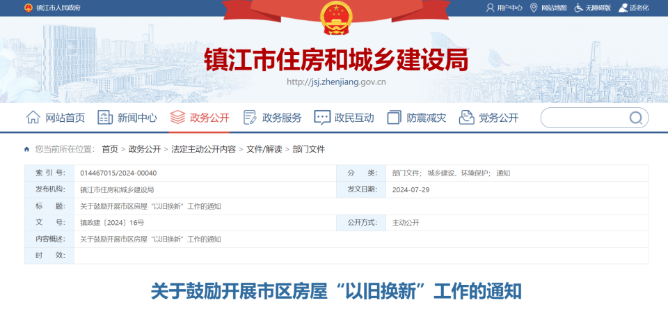 江苏省手机以旧换新补贴政策最新详解