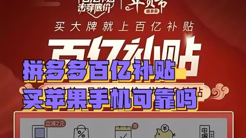 揭秘苹果手机百亿补贴背后的真相