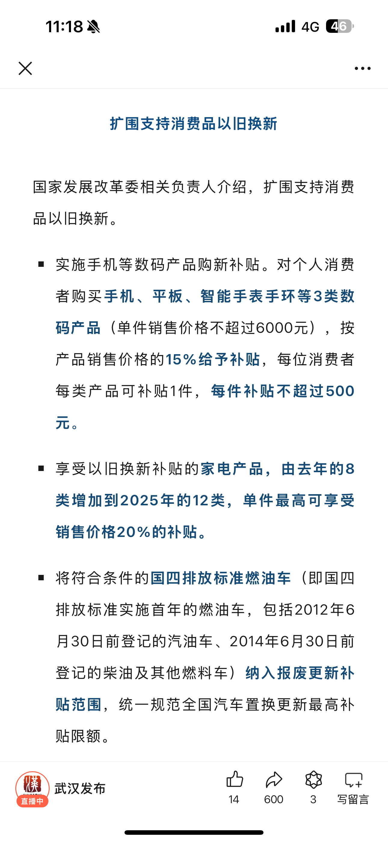 国补政策下手机购买行为探讨，能否为他人代购？
