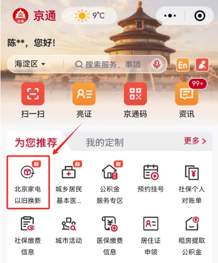 北京手机国家补贴线上购买攻略