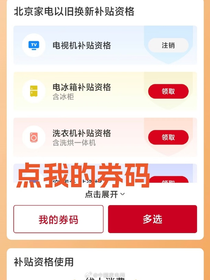 北京京通手机补贴领取攻略