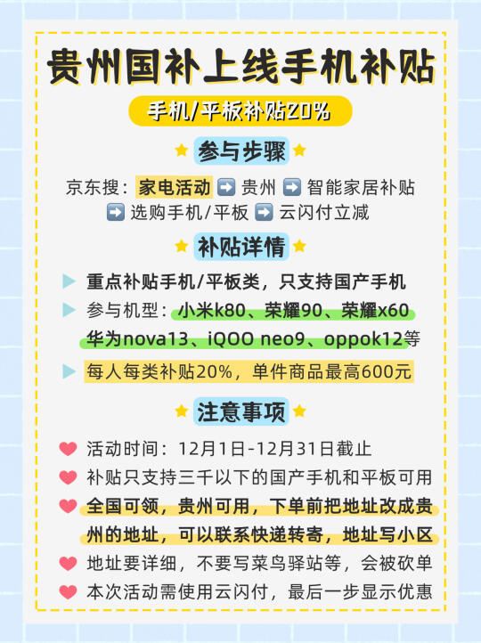 贵州手机国家补贴线上购买攻略详解
