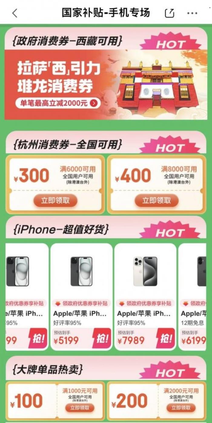 详细指南，如何领取2025手机国补券