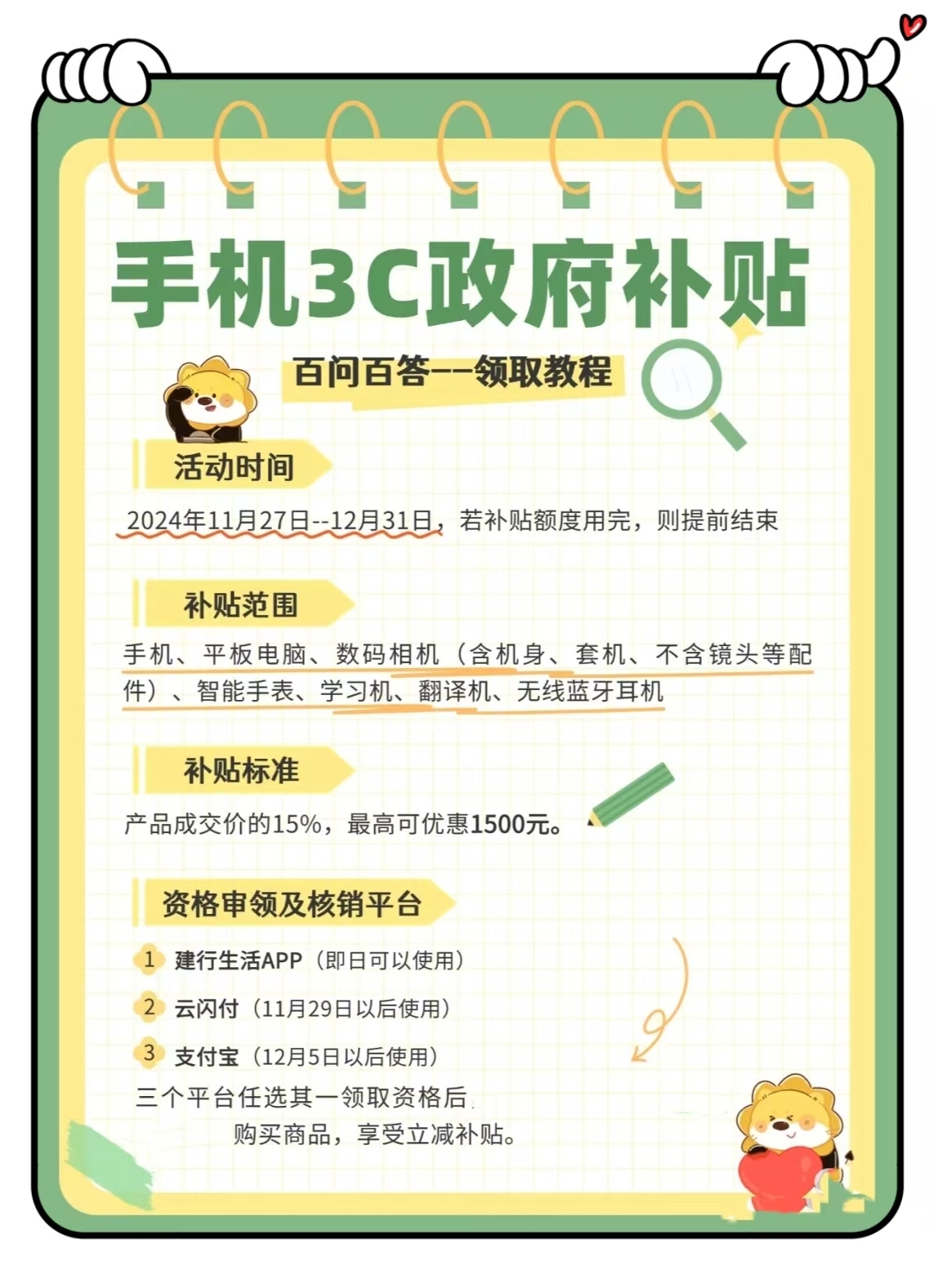 手机国家补贴线上购买全攻略