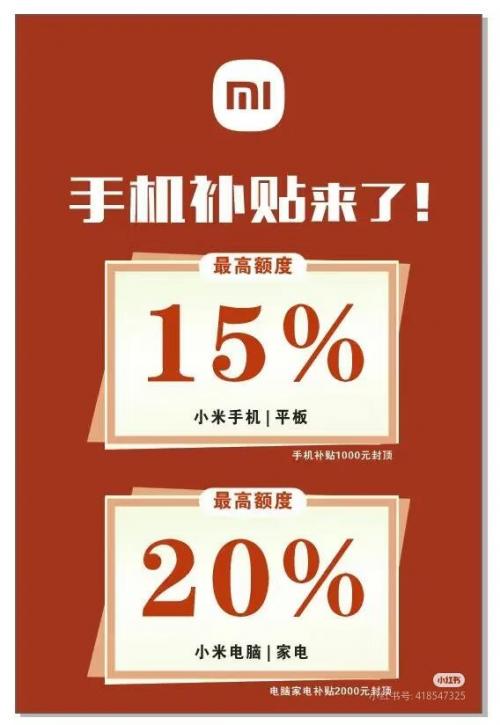 关于手机补贴政策截止时间的探讨，未来至2025年的展望