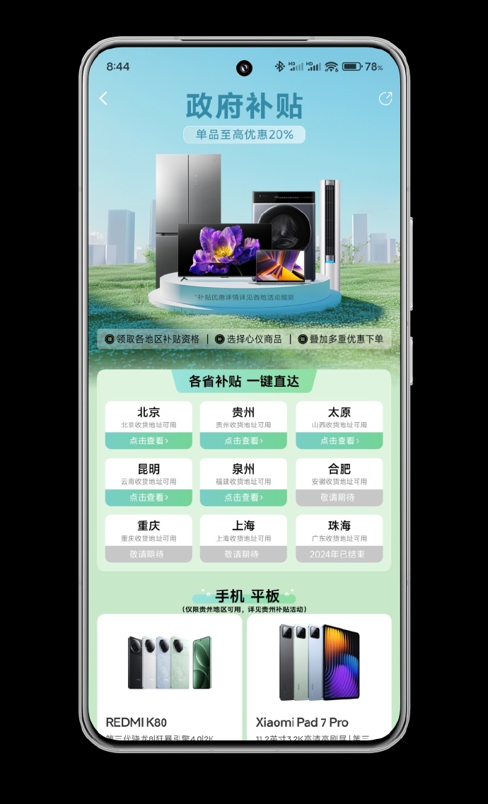 手机国家补贴线上购买入口详解