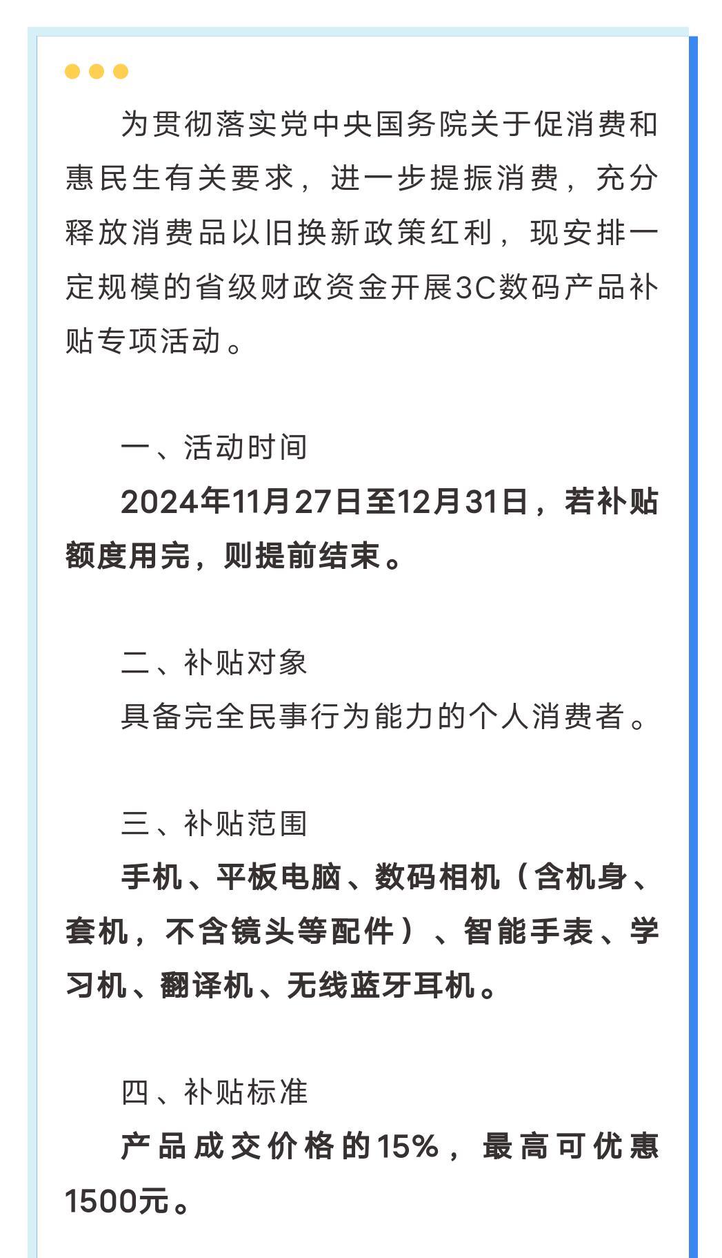 北京手机补贴购买政策全面解析