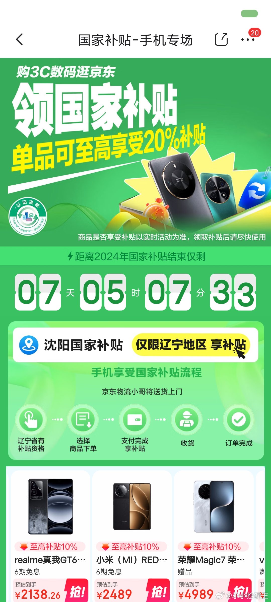 寻找手机国补平台，全面解析与比较，实惠之选！