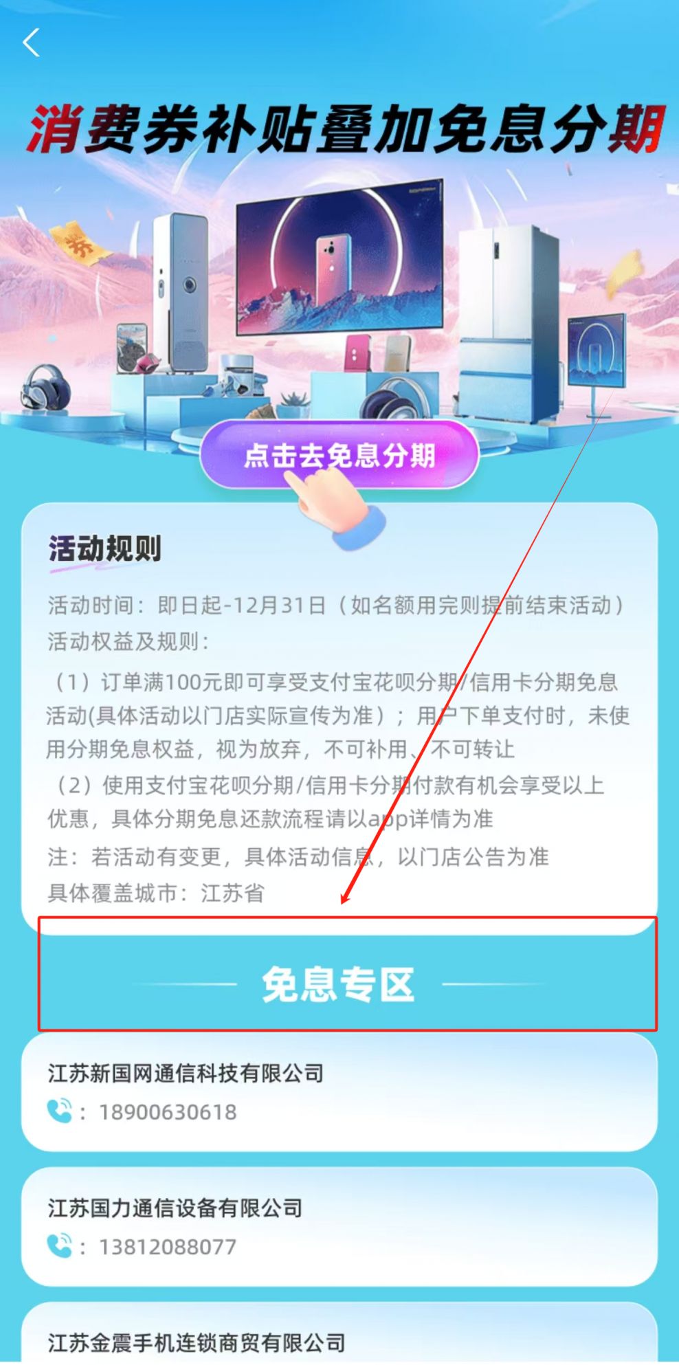 江苏国补手机申领补贴攻略大全