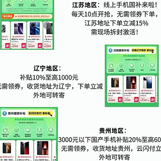 内蒙古地区手机国补线上购买攻略