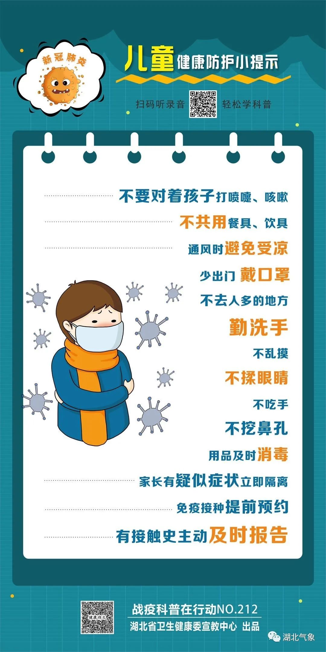 疫情期间必知的十项关键防护措施