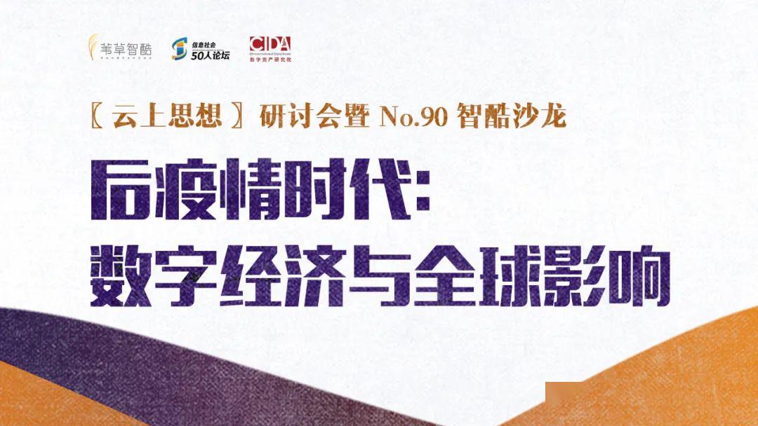 后疫情时代，全球社会经济重塑与新常态探索