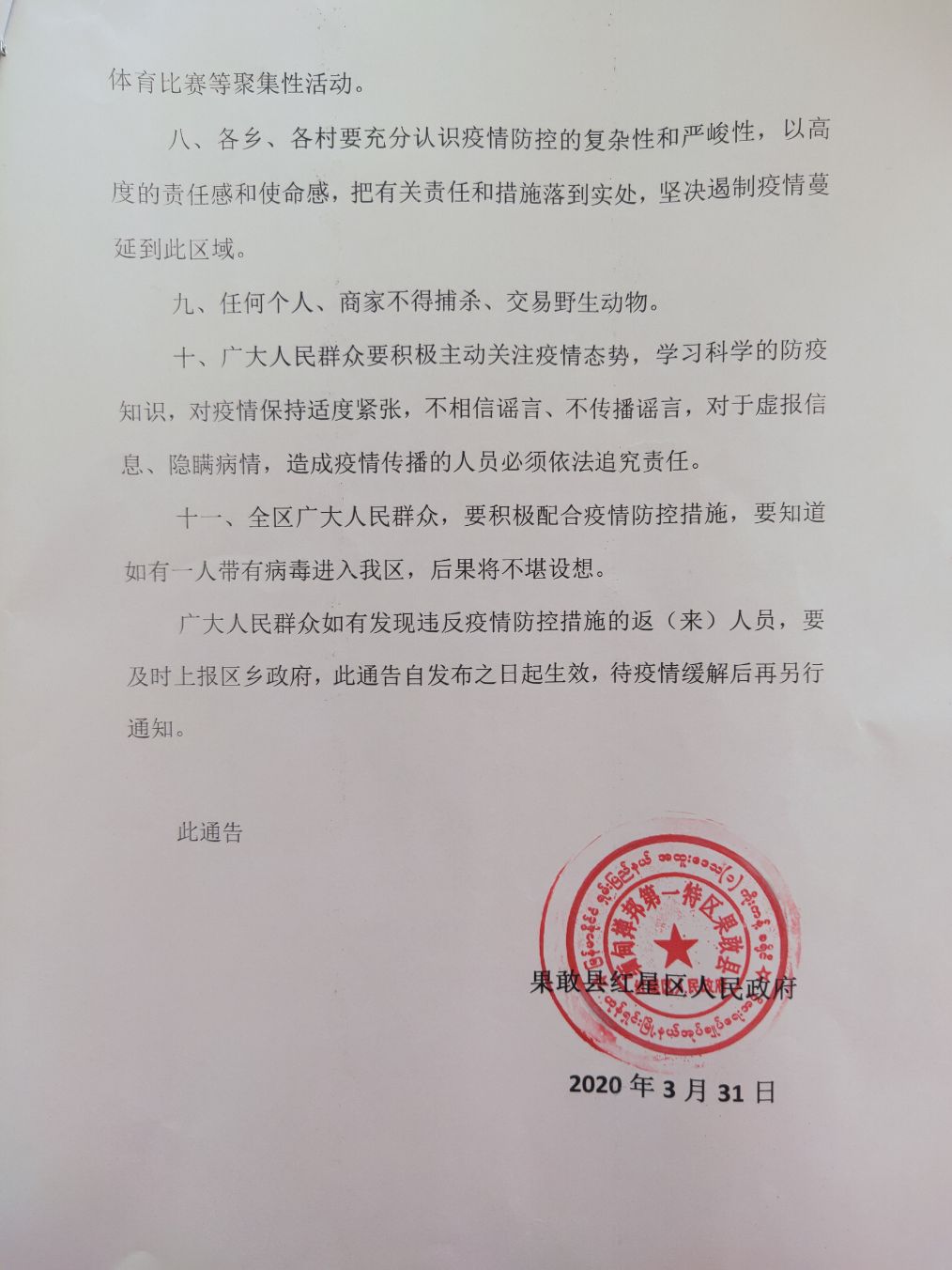 重庆病毒变异疫情，防控措施与科学应对并重