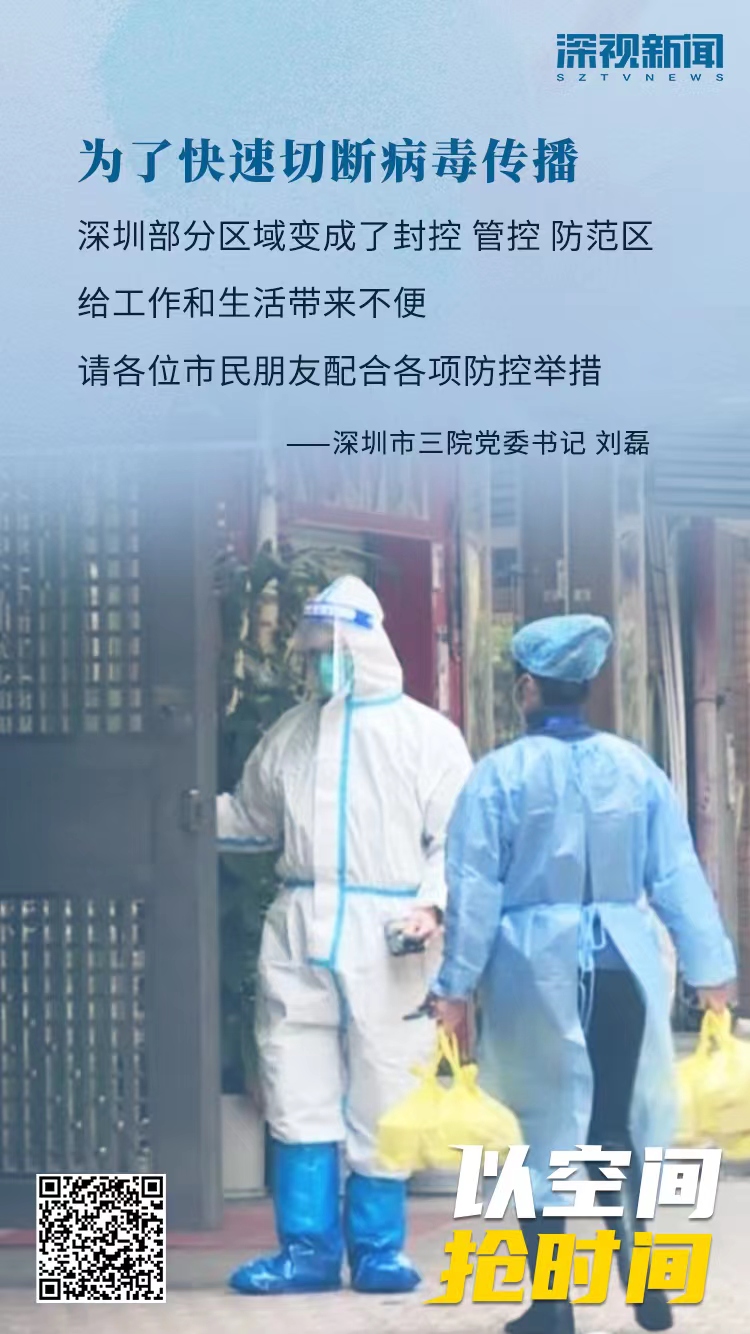 深圳疫情，突如其来的挑战与全民共克时艰的历程