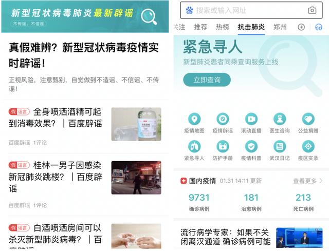 百度疫情实时推送，数字时代下的防疫新利器