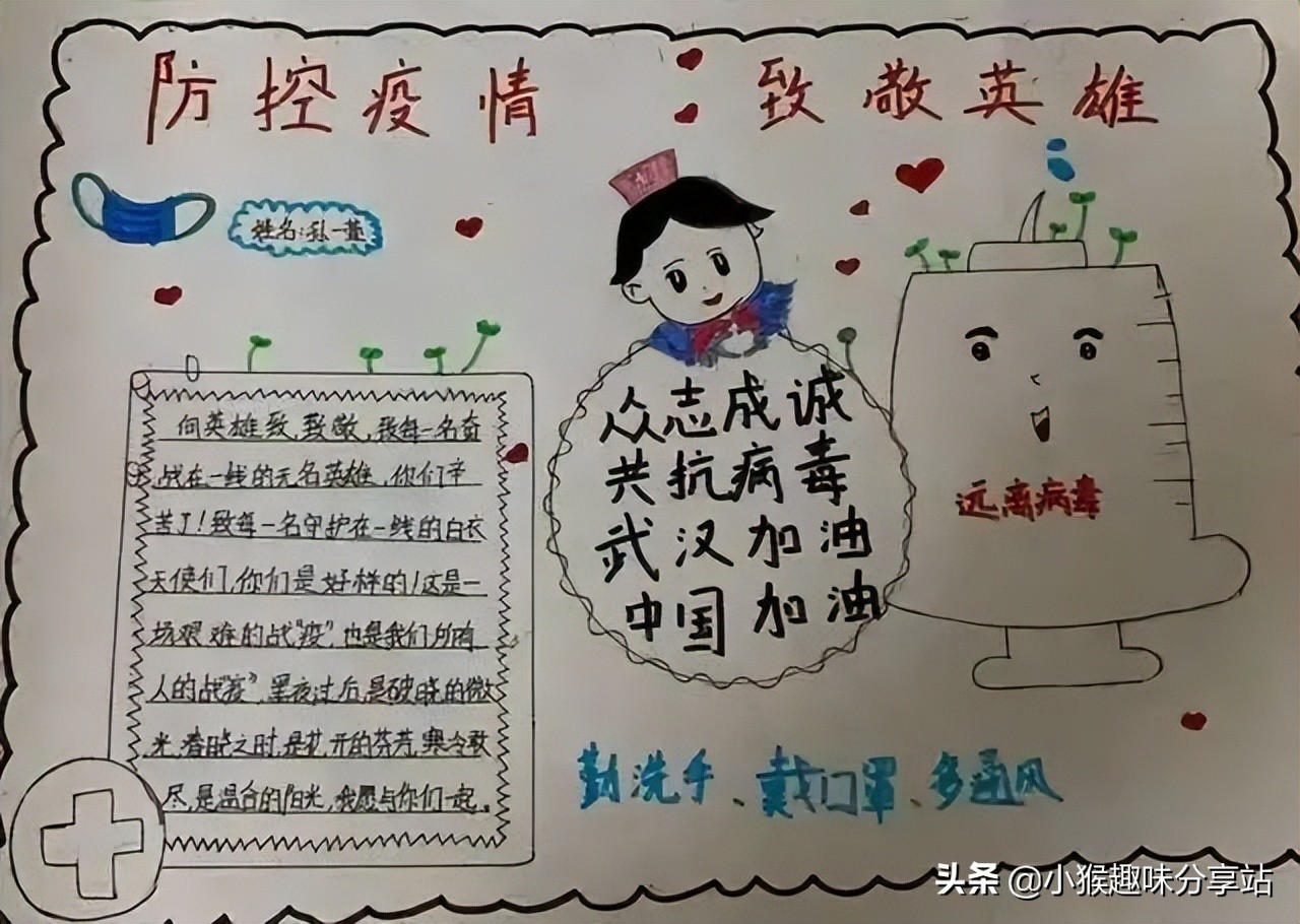 疫情下的温情手绘，颜值爆表的创意手抄报