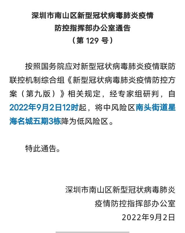 深圳全面防控，精准施策，共筑安全防线