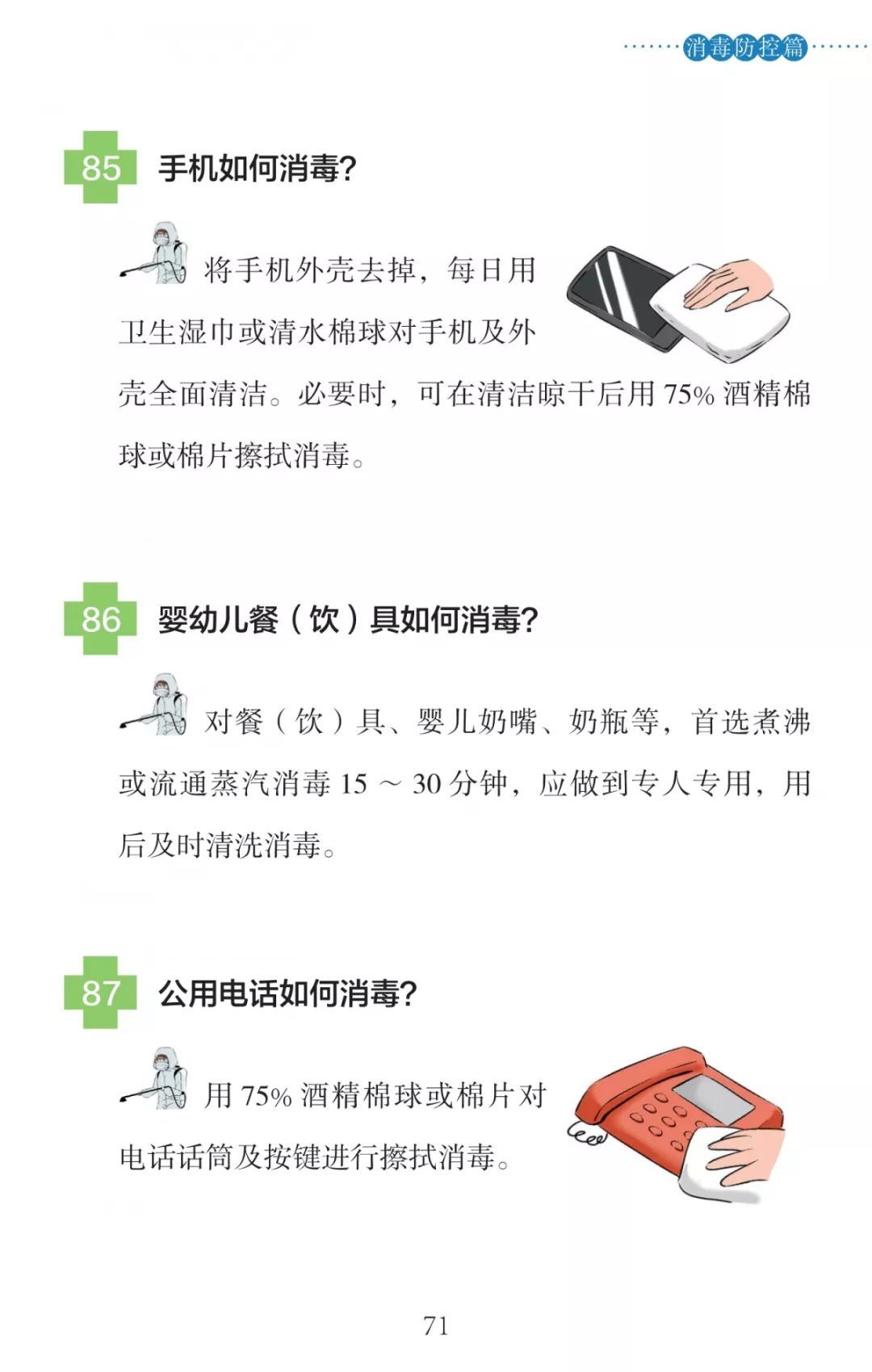 疫情防控100条小知识，共筑健康防线，守护你我安全