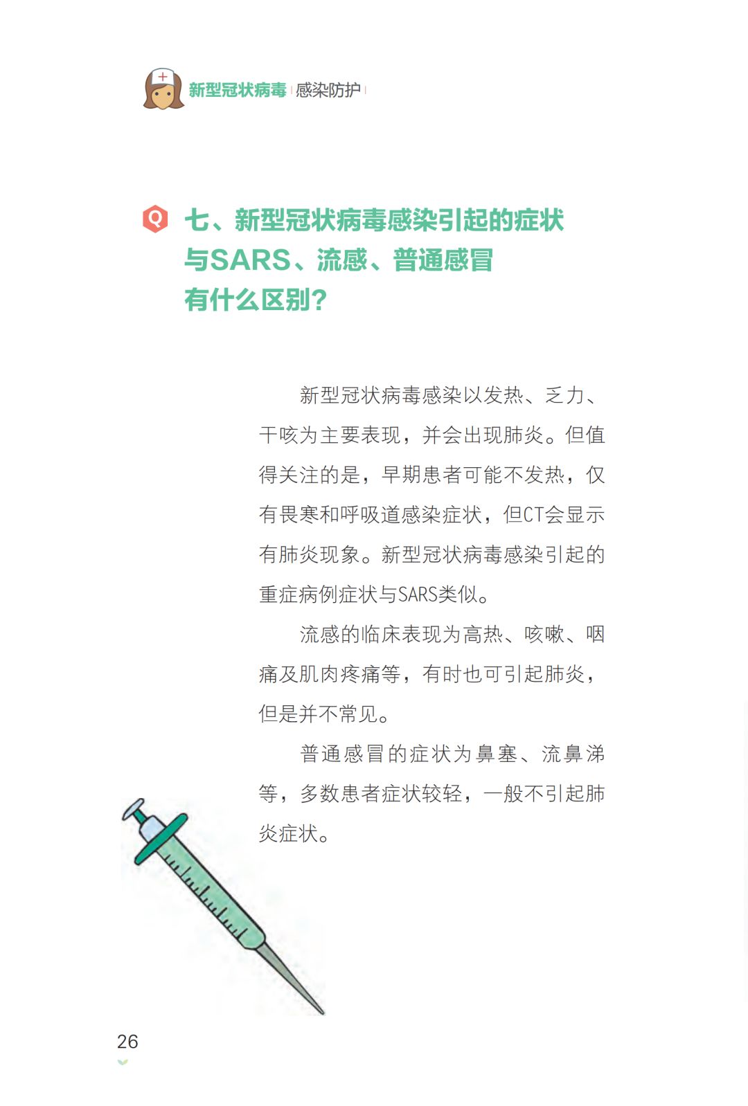 疫情下的科学之光，新冠疫情知识科普全解析
