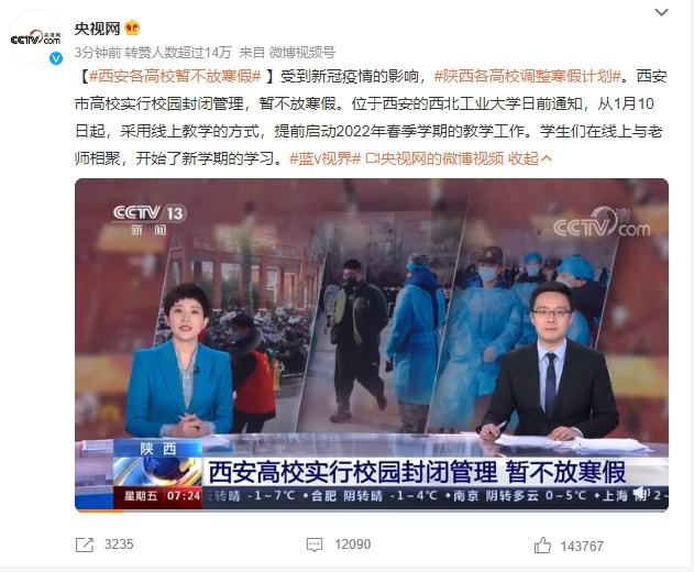 央视首播，新冠疫情的最初警报