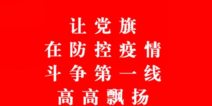 四川，众志成城，坚决打赢新型冠状病毒阻击战