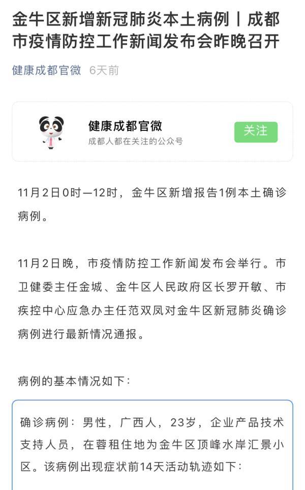 成都新冠疫情最新防控措施与成效