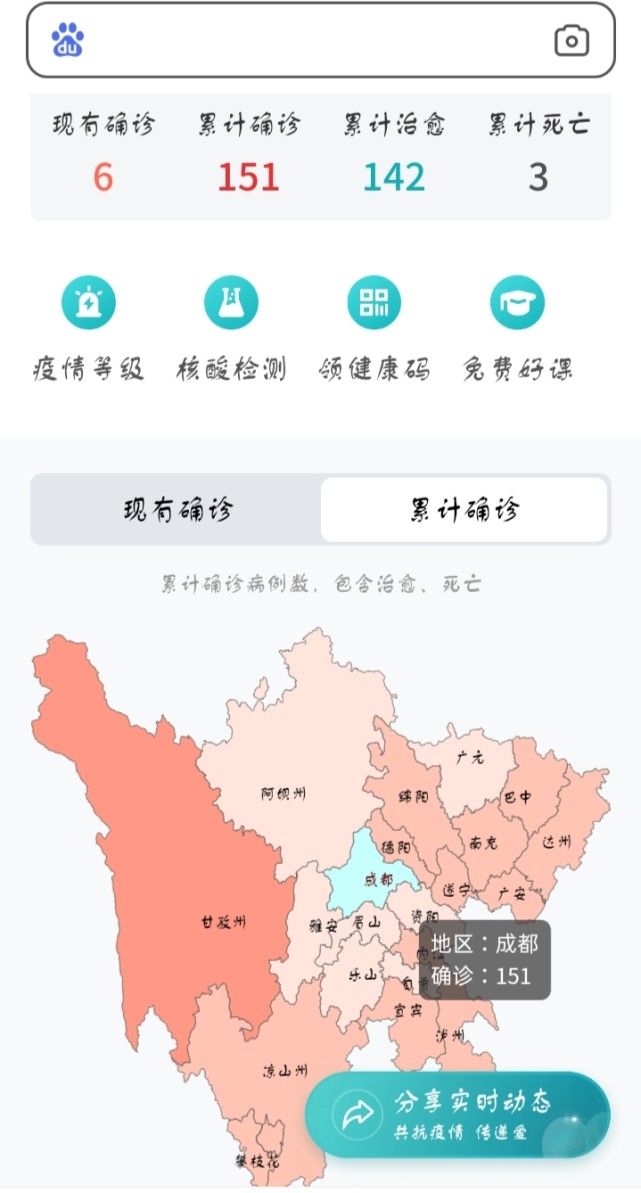 四川共克时艰，实时公布新冠疫情，守护家园的每一步