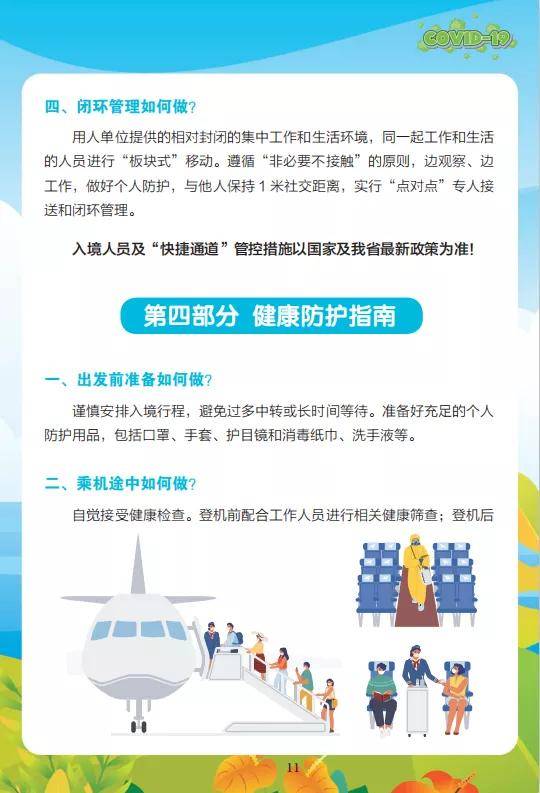 山东新冠疫情得到有效控制，生活秩序逐步恢复