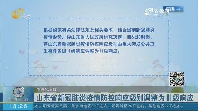 山东新冠疫情最新动态，防控措施与民众响应